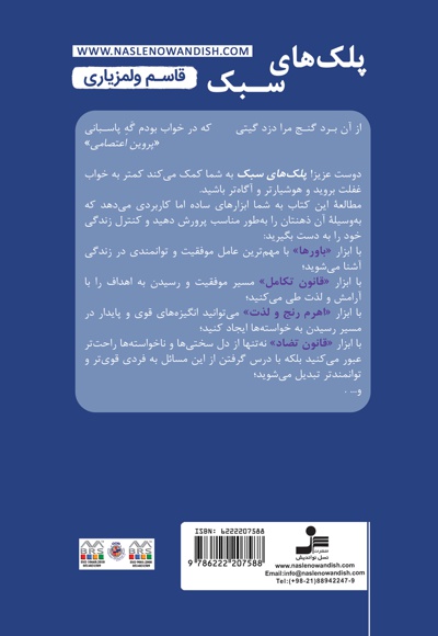 پلک های سبک